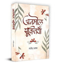 Anmol Sooktiyan ????? ????????? Book in Hindi  Rajendra Prasad (Hindi Edition)