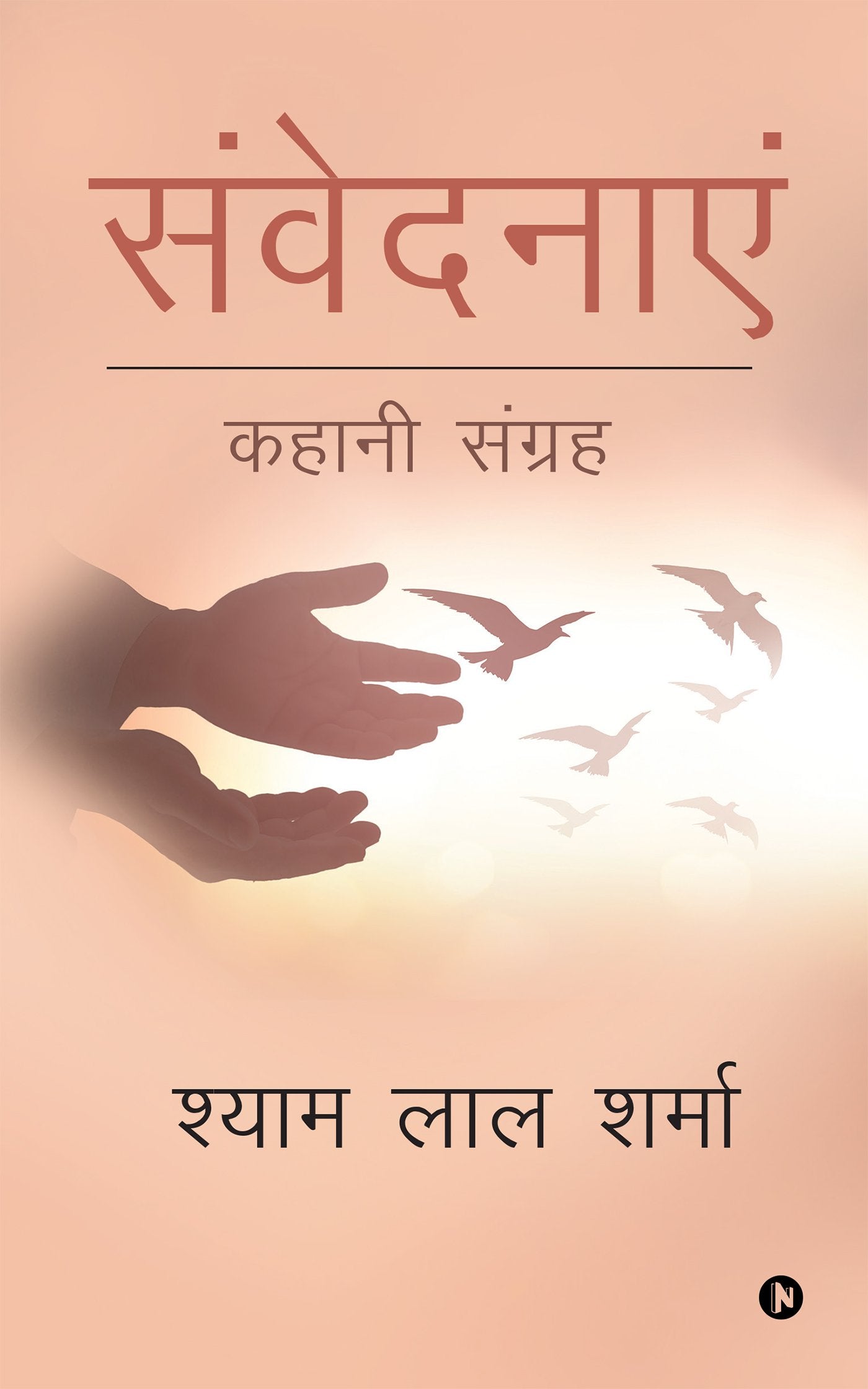 Samvednayen : Kahani Sangrah