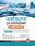 Paryavaran avum Paristhitiki Compendium for IAS Prelims Samanya Adhyayan Paper 1 & State PSC Exams 2nd Edition [Paperback] Disha