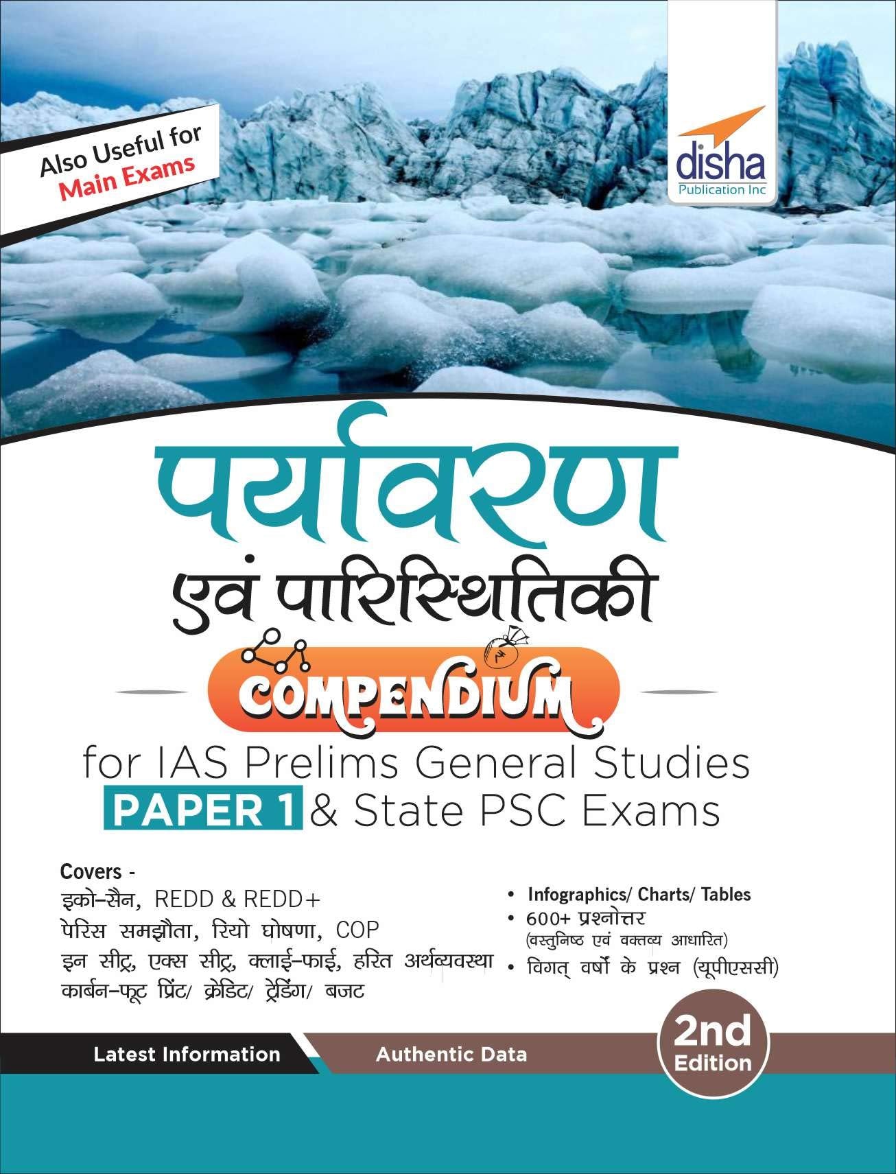 Paryavaran avum Paristhitiki Compendium for IAS Prelims Samanya Adhyayan Paper 1 & State PSC Exams 2nd Edition [Paperback] Disha