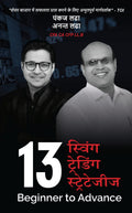 13 Swing Trading Strategies| Hindi Edition
