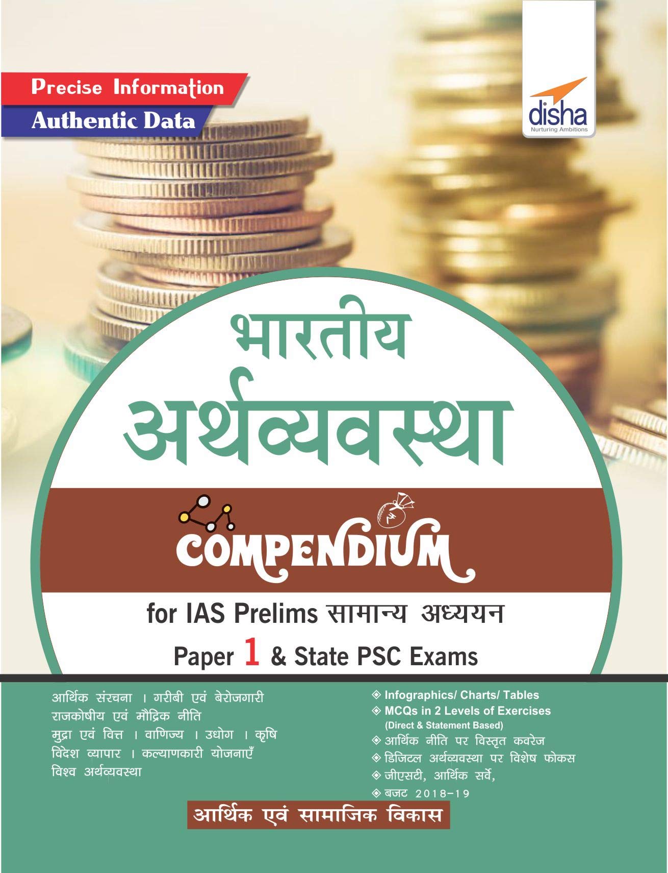 Bhartiya Arthvyavastha Compendium for IAS Prelims Samanya Adhyayan Paper 1 & State PSC Exams