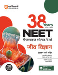 Arihant 38 Years NEET Chapterwise Solved Papers Biology 2025 | 1500+ MCQs | NEET & CBSEAIPMT (19882025) Previous Year Question