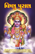 Vishnu Puran in Gujarati (?????? ?????) (Gujarati Edition)