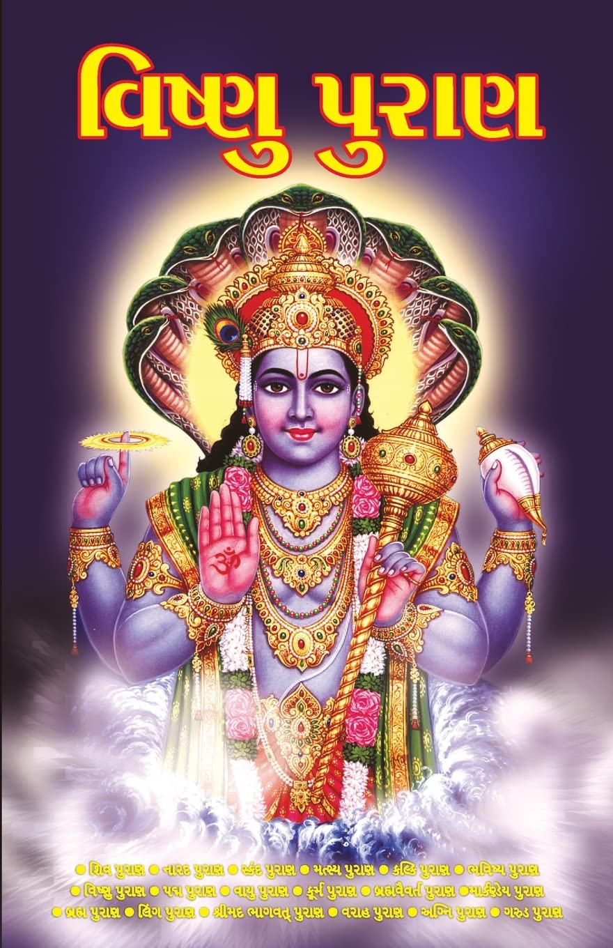 Vishnu Puran in Gujarati (?????? ?????) (Gujarati Edition)