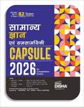 Capsule SG avum Samsayiki 2026 9th Hindi Edition240