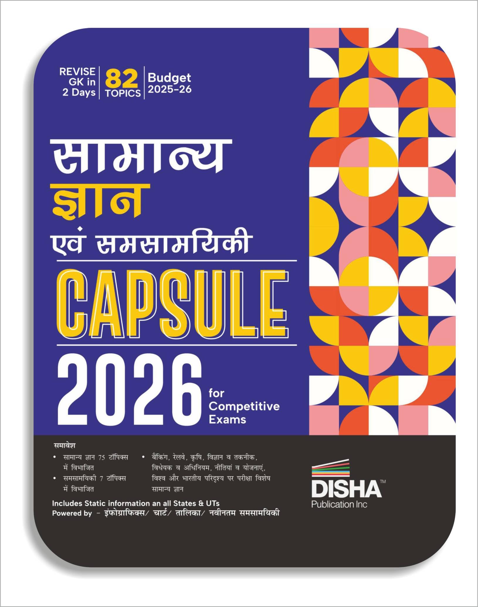 Capsule SG avum Samsayiki 2026 9th Hindi Edition240