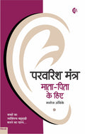      | Parvarish Mantra MaataPita Ke Liye | Hindi | Manoj Ambike [Paperback] Manoj Ambike