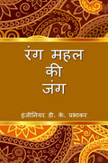 Battle of Rang Mahal /    