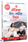The Magic WeightLoss Pill: 62 Lifestyle Changes Book in Marathi      Inspirational Translated Books  Motivational  