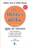 The Miracle Morning (Hindi) [Paperback] Hal Elrod,Dr. Kamlesh Soman [Jan 01, 2019]