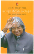 Learning How To Fly: Life Lessons For The Youth (Kannada)