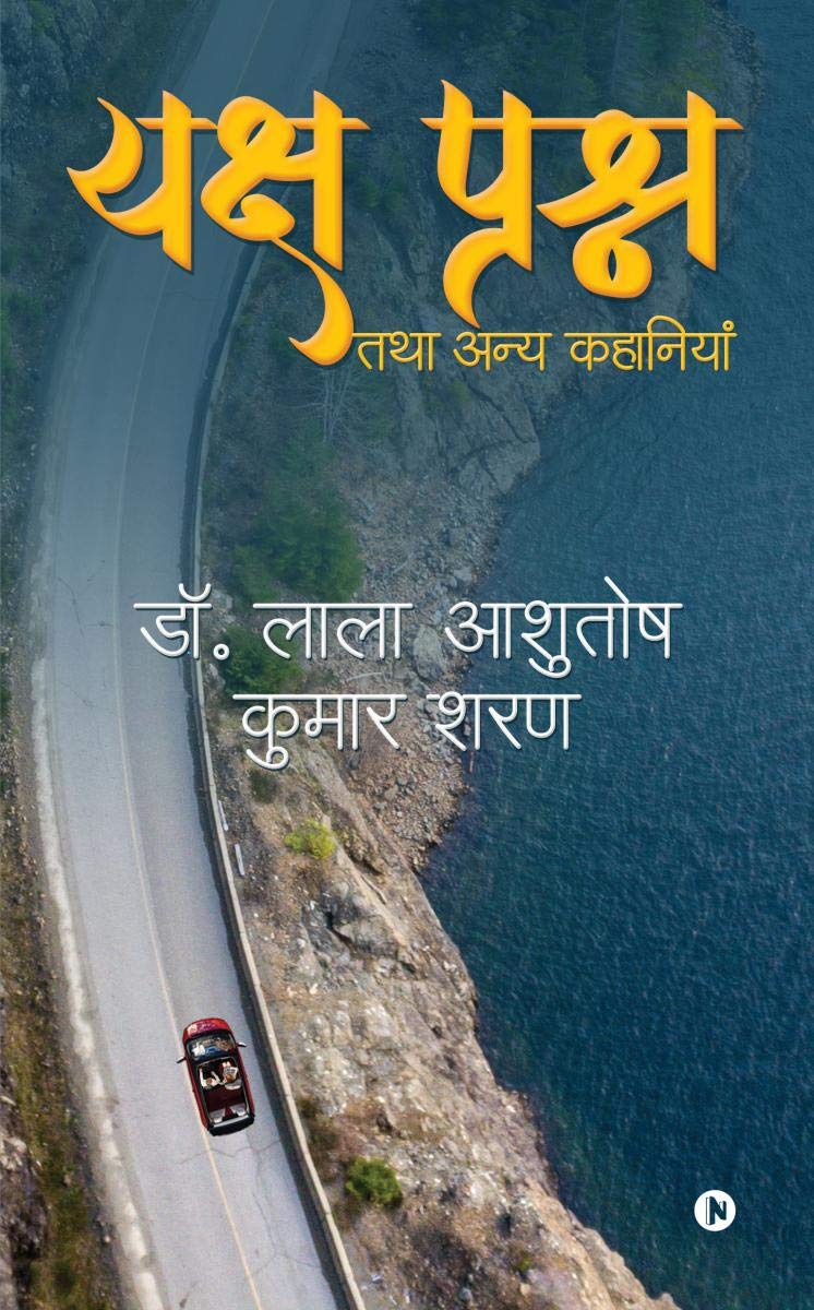 Yaksha Prashna Tatha Anya Kahaniyan /     