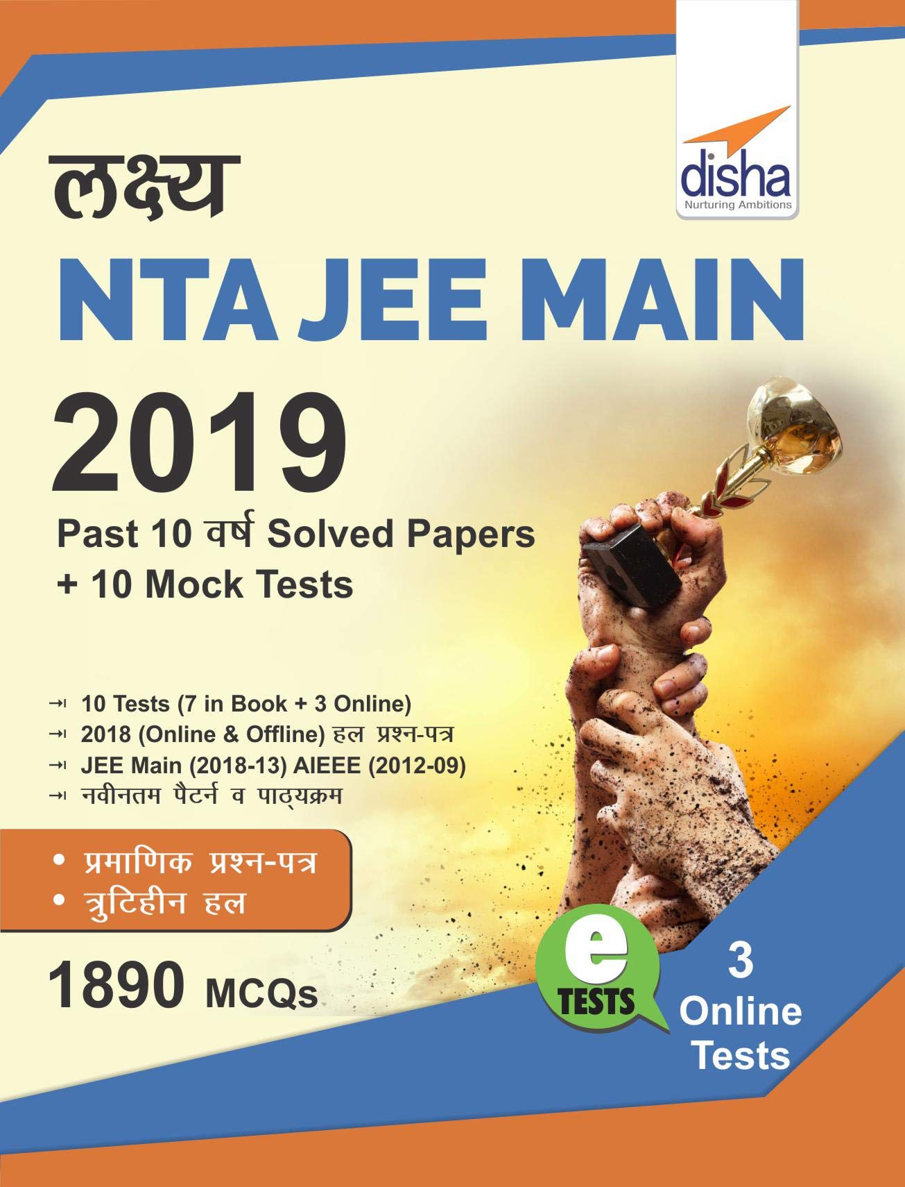 Lakshya NTA JEE Main 2019  Past 10 Varsh Solved Papers + 10 Mock Tests
