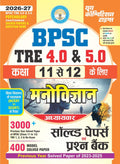 TRE 1112 Psychology Chapterwise Solved & Question Bank 202627 Hindi Medium