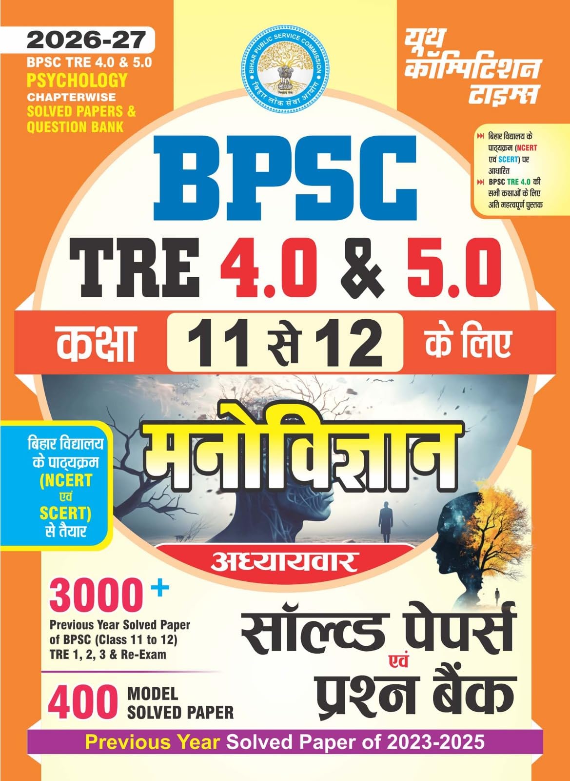 TRE 1112 Psychology Chapterwise Solved & Question Bank 202627 Hindi Medium