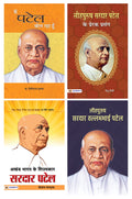 Main Patel Bol Raha Hoon + Lauhpurush Sardar Vallabhbhai Patel + Akhand Bharat ke Shilpakar + Lauhpurush Sardar Patel (Set of 4 