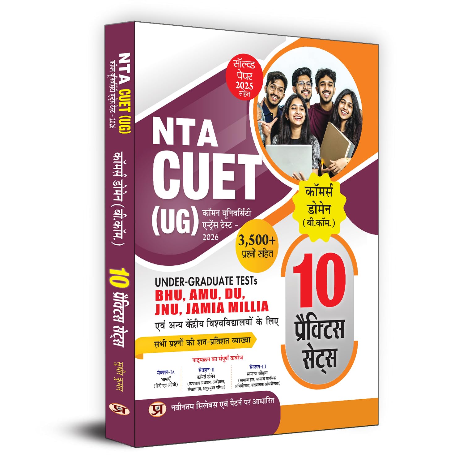 CUET (UG) Common University Entrance Test2026 Commerce Domain (B.Com.) 10 Practice Sets | For BHU, AMU, DU, JNU, Jamia Millia a