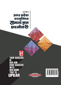 Uttar Pradesh Objective General Knowledge Prashnottari ( Hindi Medium) | UP Vastunishtha Samanya Gyan Prashnottari