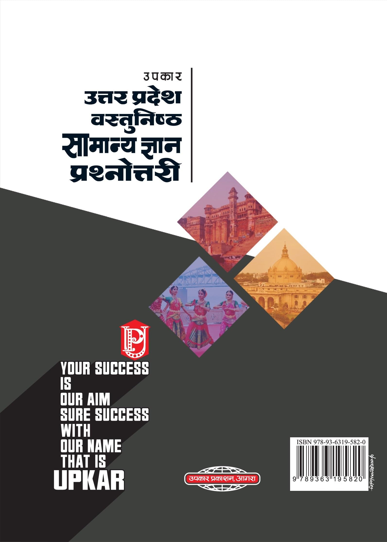 Uttar Pradesh Objective General Knowledge Prashnottari ( Hindi Medium) | UP Vastunishtha Samanya Gyan Prashnottari