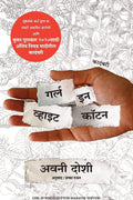 Girl in White Cotton (Marathi Edition)