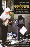 Kashmirnama (Hindi Edition)