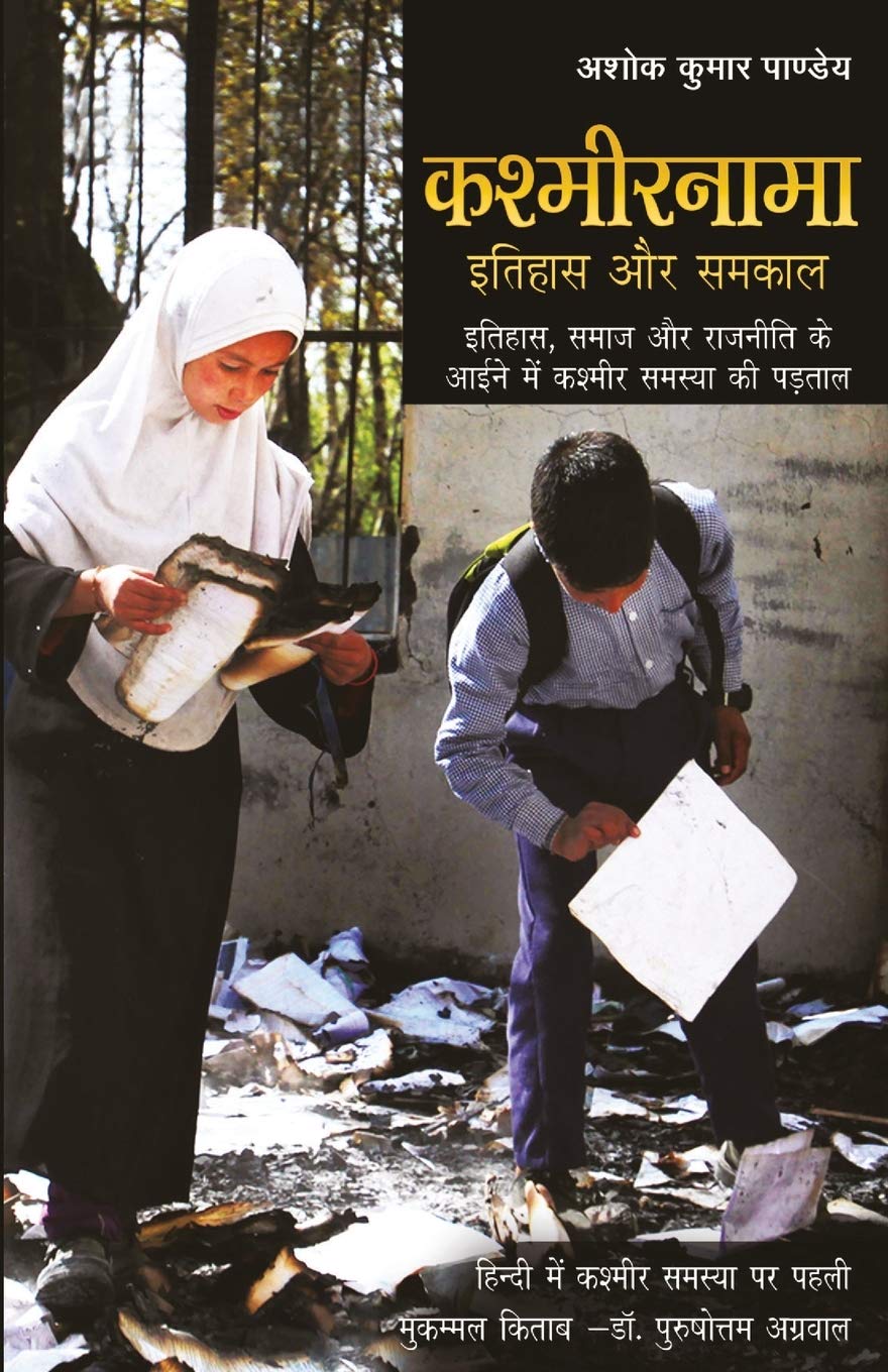 Kashmirnama (Hindi Edition)