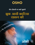 Jhuk Aaye Badriya Sawan Ki (    )