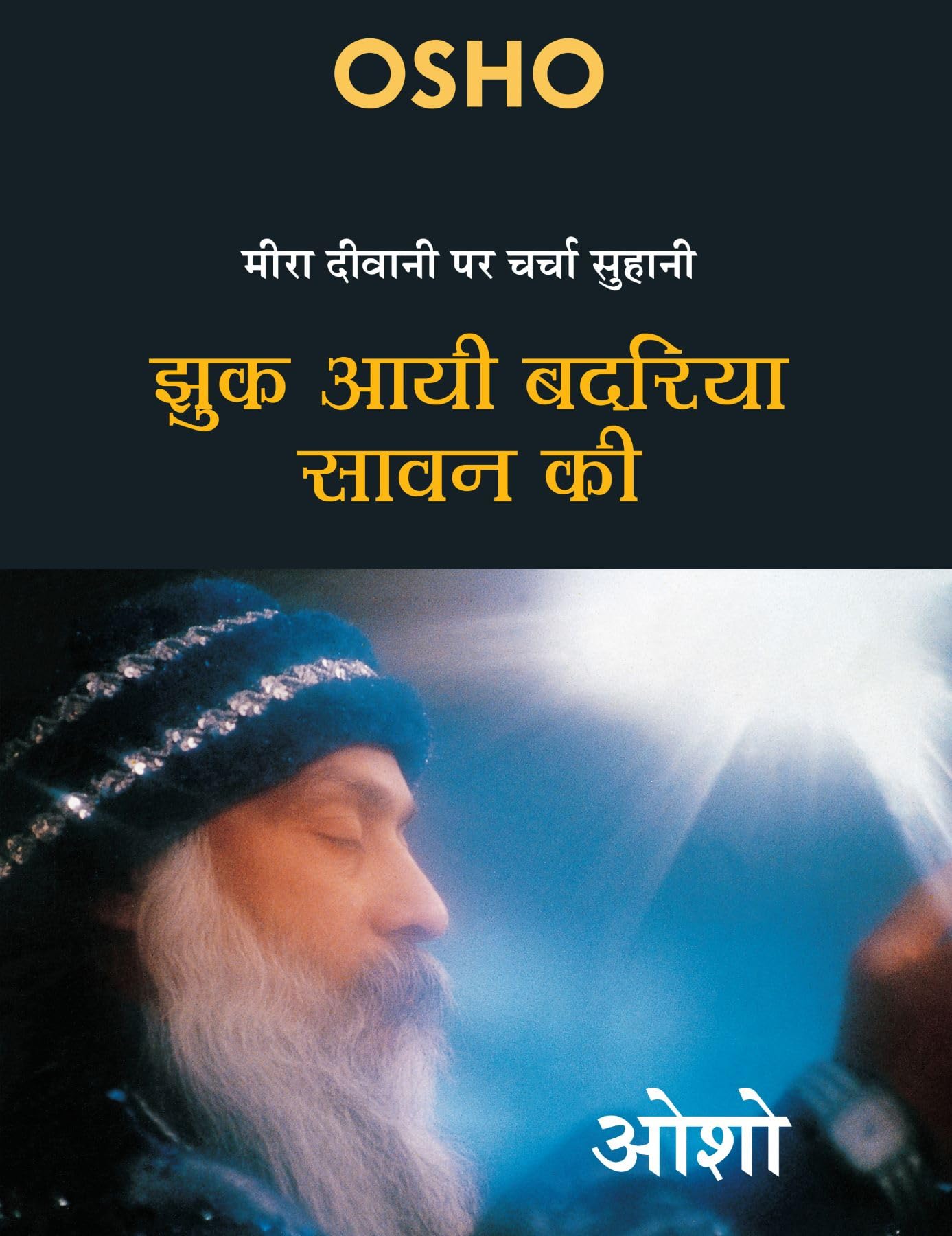 Jhuk Aaye Badriya Sawan Ki (    )