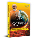 Vasudhaiva Kutumbakam   Book In Hindi