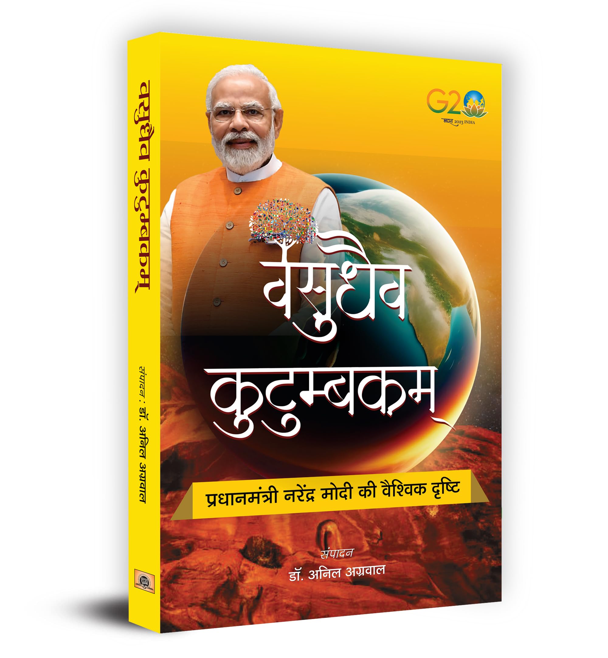 Vasudhaiva Kutumbakam   Book In Hindi