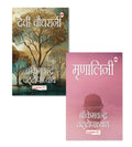 Bankim Chandra Chattopadhyay  Novels (Set of 2 Books) (Hindi)