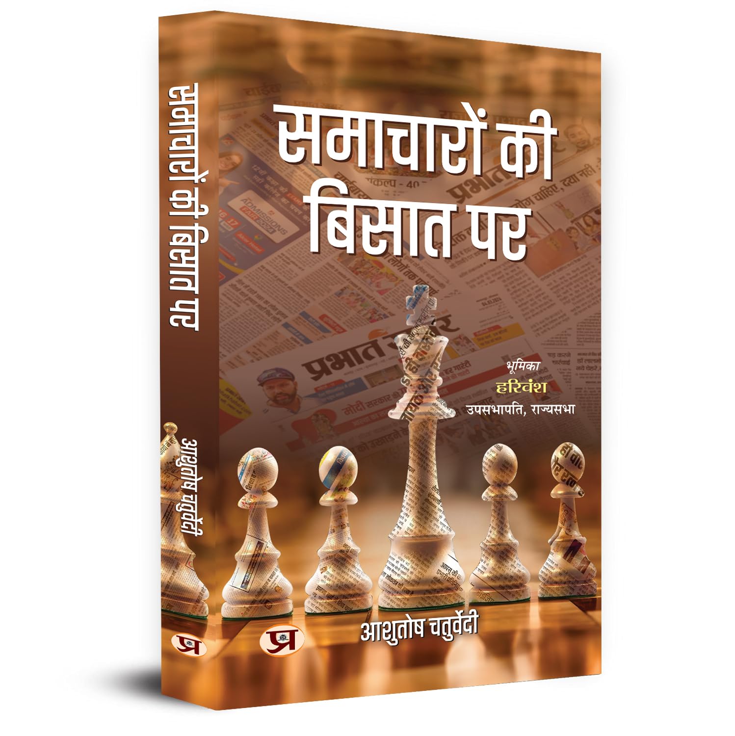 Samacharon Ki Bisat Par (Hindi Edition)