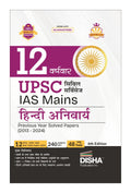 Disha 12 Varshvaar Upsc Civil Services Ias Mains Hindi Anivarya Previous Year Solved Papers (2013  2024) 6Th Edition | Pyqs Que