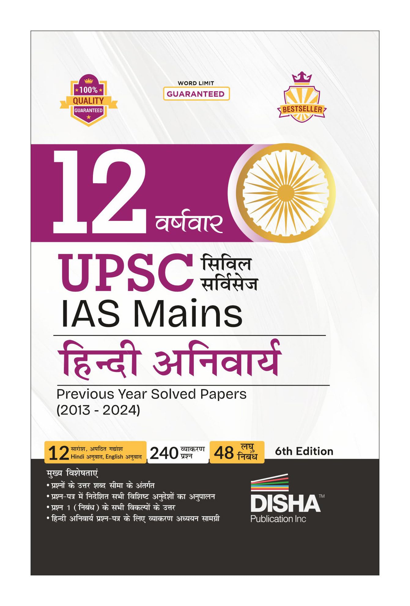 Disha 12 Varshvaar Upsc Civil Services Ias Mains Hindi Anivarya Previous Year Solved Papers (2013  2024) 6Th Edition | Pyqs Que