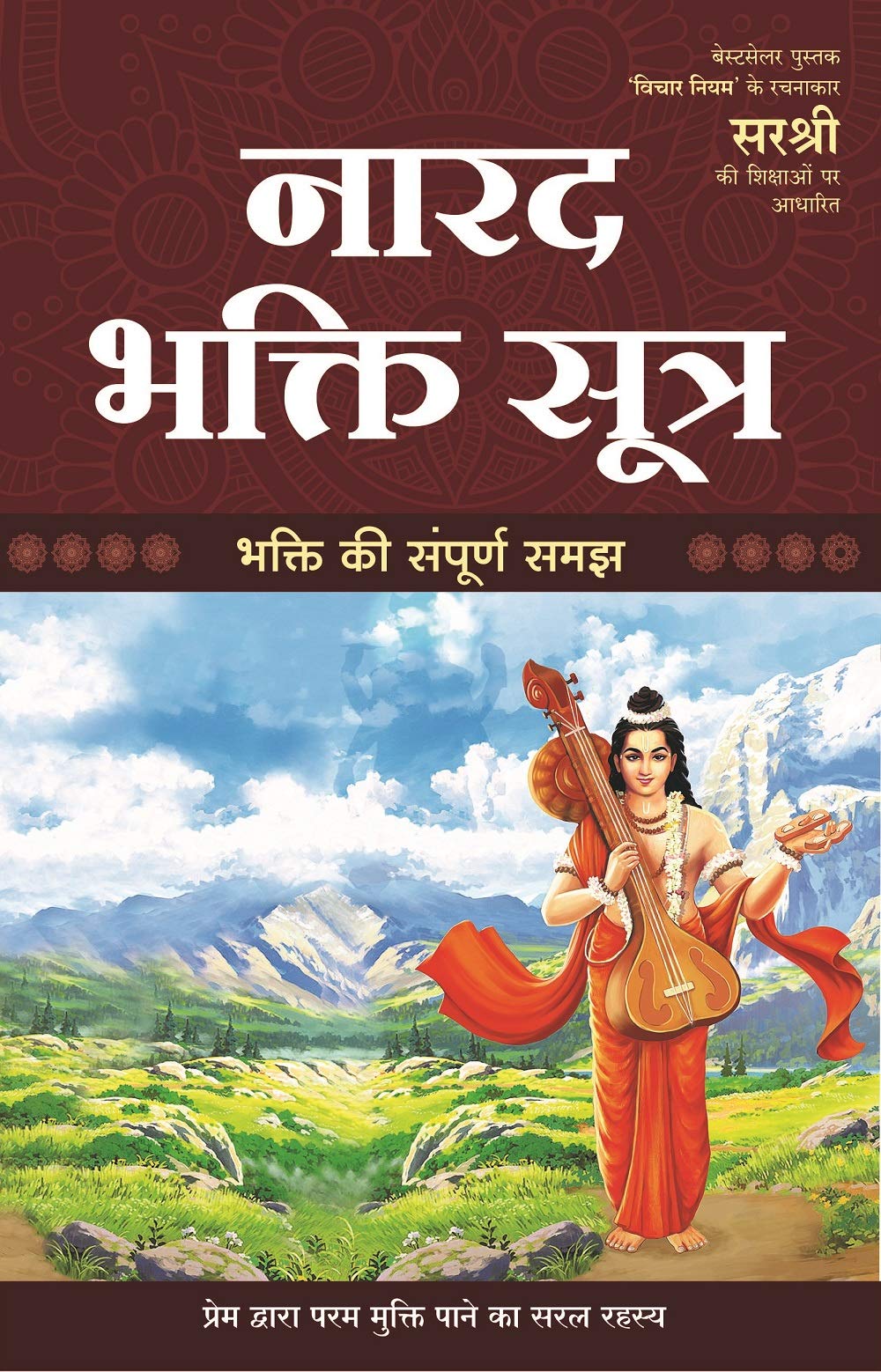 Narad Bhakti Sutra  Bhakti Ki Sampurna Samaj (Hindi) [paperback] Based on the teachings of Sirshree [Jan 01, 2020]