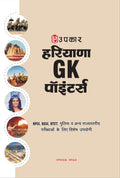 Haryana General Knowledge Pointers