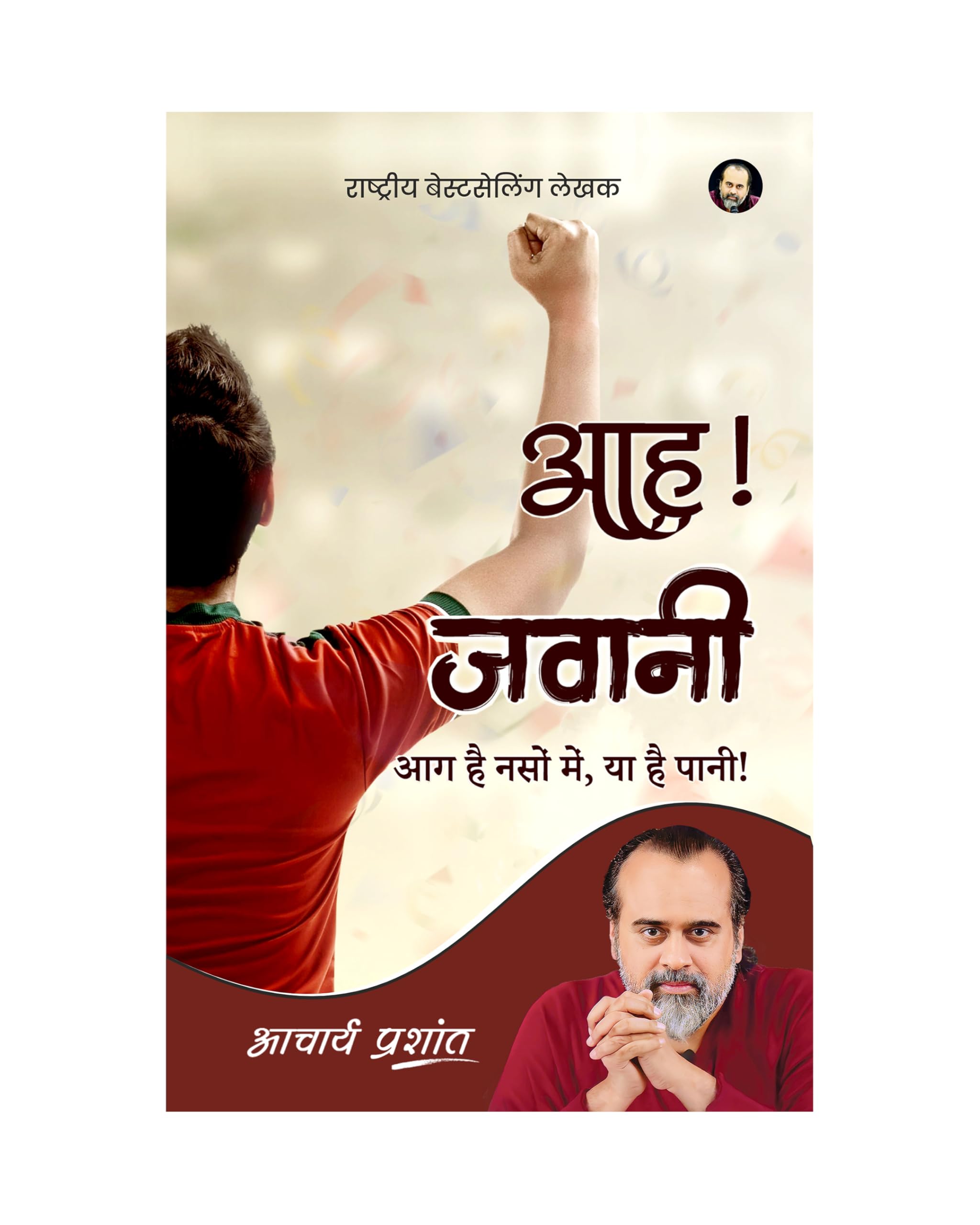 Aah! Jawani (Hindi) | !  by Acharya Prashant