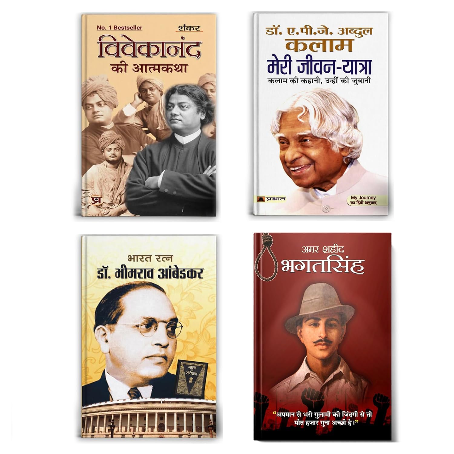Inspiring Journeys of Indias Great Leaders | Vivekanand Ki Atmakatha + Meri Jeevan Yatra + Bharat Ratna Dr. Bhimrao Ambedkar +