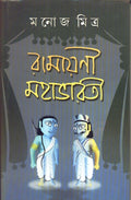 Ramayani Mahabharati New