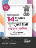 Errorless 14 Previous Varsh Upsc Civil Services Ias Prarhambhik VarshVaar Solved Papers 1 & 2 (2024  11) 5Th Edition | General
