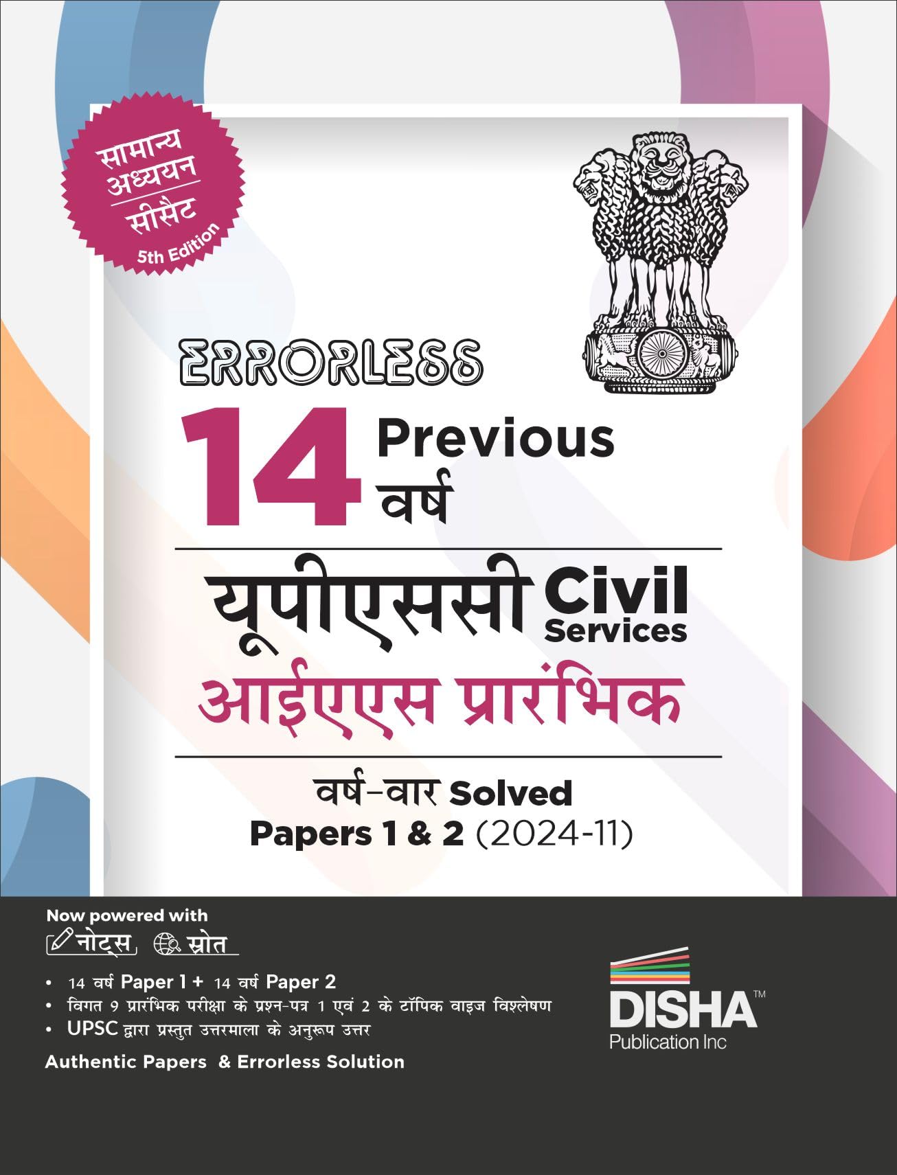 Errorless 14 Previous Varsh Upsc Civil Services Ias Prarhambhik VarshVaar Solved Papers 1 & 2 (2024  11) 5Th Edition | General