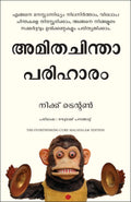 The Overthinking Cure: How To Stay In The Present, Shake Negativity, And Stop Your Stress And Anxiety (Malayalam)