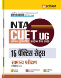 (Old Edition) Arihant NTA CUET UG 2024 15 Practice Sets for Samanya Parikshan (Section III) Exam 2024