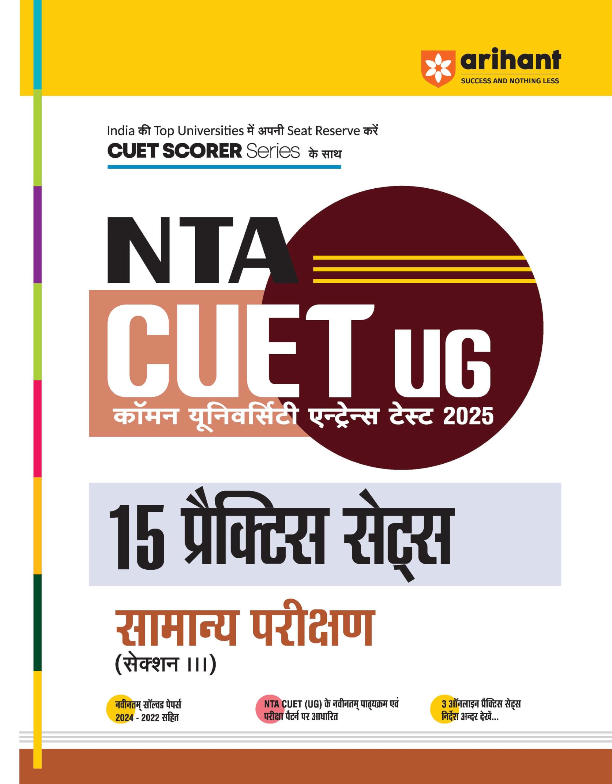 (Old Edition) Arihant NTA CUET UG 2024 15 Practice Sets for Samanya Parikshan (Section III) Exam 2024