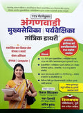 Vijaypath  TCS Patternusar  Anganwadi Mukhyasevika Paryavekshika Tantrik Diary with PYQ  202425/Ed.