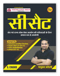 UPSC CSAT (9e) Book 2026 : for UPSC CSE Prelims Exam & State PSC (in Hindi) Paper 2 | PYQ Previous Year Exams Solved Question Pa