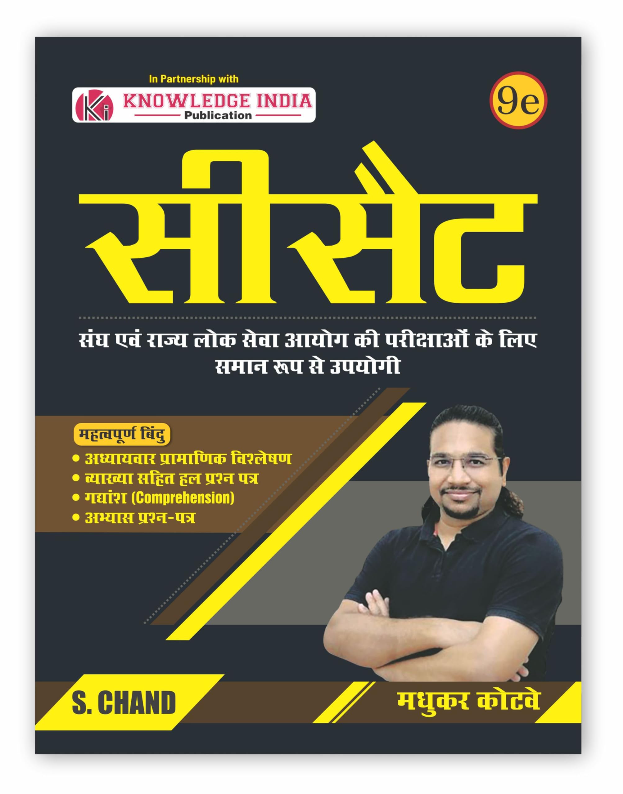 UPSC CSAT (9e) Book 2026 : for UPSC CSE Prelims Exam & State PSC (in Hindi) Paper 2 | PYQ Previous Year Exams Solved Question Pa