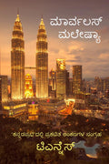 MARVELOUS MALAYSIA /   : A Tourist guide to Malaysia