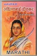 Karmayogini Ahilyabai Holkar